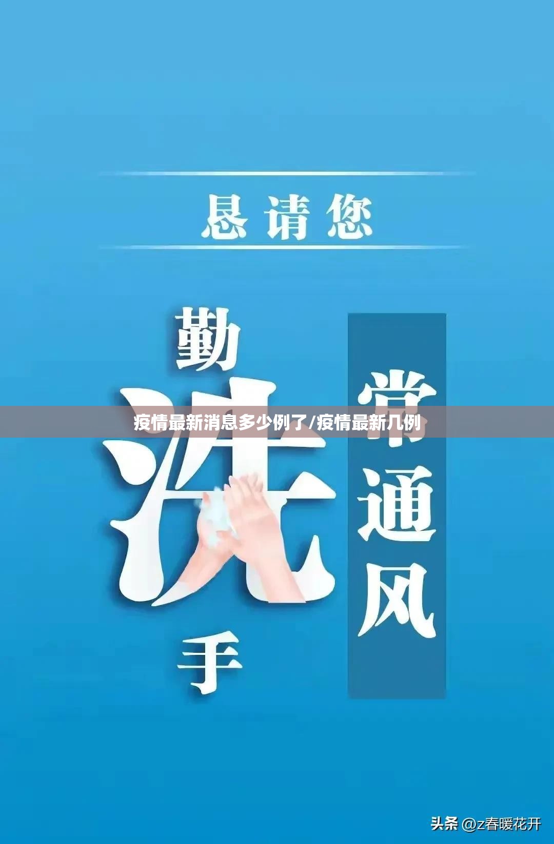 疫情最新消息多少例了/疫情最新几例