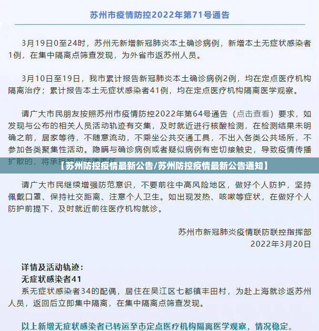 【苏州防控疫情最新公告/苏州防控疫情最新公告通知】 【苏州防控疫情最新公告/苏州防控疫情最新公告通知】