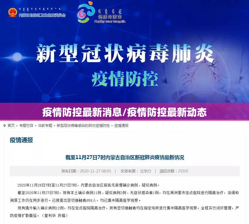 疫情防控最新消息/疫情防控最新动态 疫情防控最新消息/疫情防控最新动态