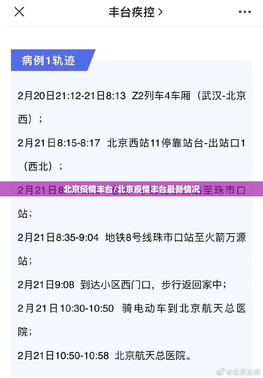 北京疫情丰台/北京疫情丰台最新情况 北京疫情丰台/北京疫情丰台最新情况