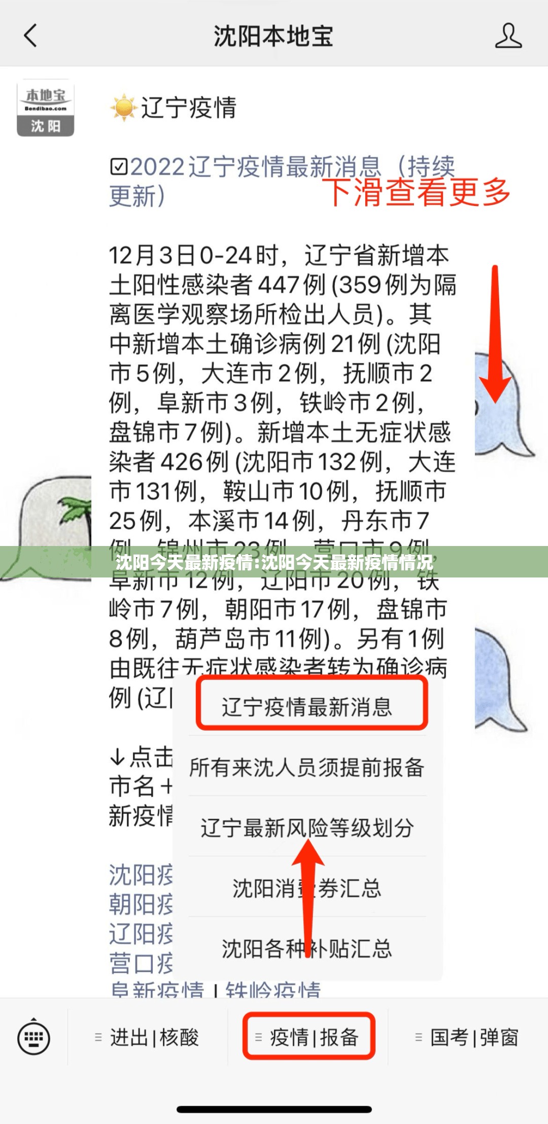 沈阳今天最新疫情:沈阳今天最新疫情情况 沈阳今天最新疫情:沈阳今天最新疫情情况