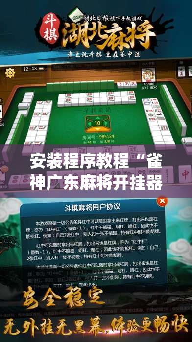 安装程序教程“雀神广东麻将开挂器ios版”(透视挂)辅助透视教程