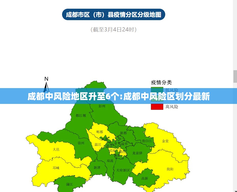成都中风险地区升至6个:成都中风险区划分最新 成都中风险地区升至6个:成都中风险区划分最新