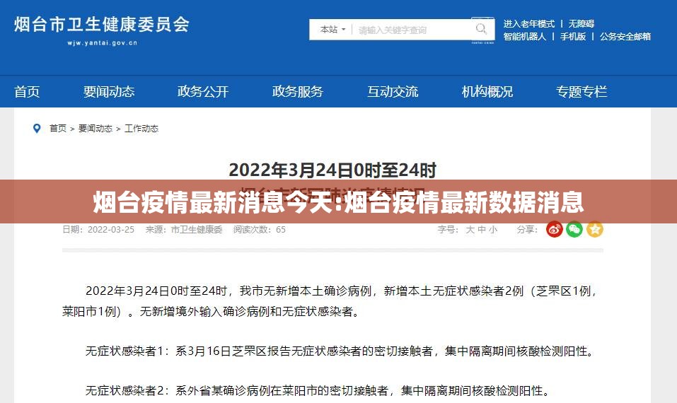 烟台疫情最新消息今天:烟台疫情最新数据消息