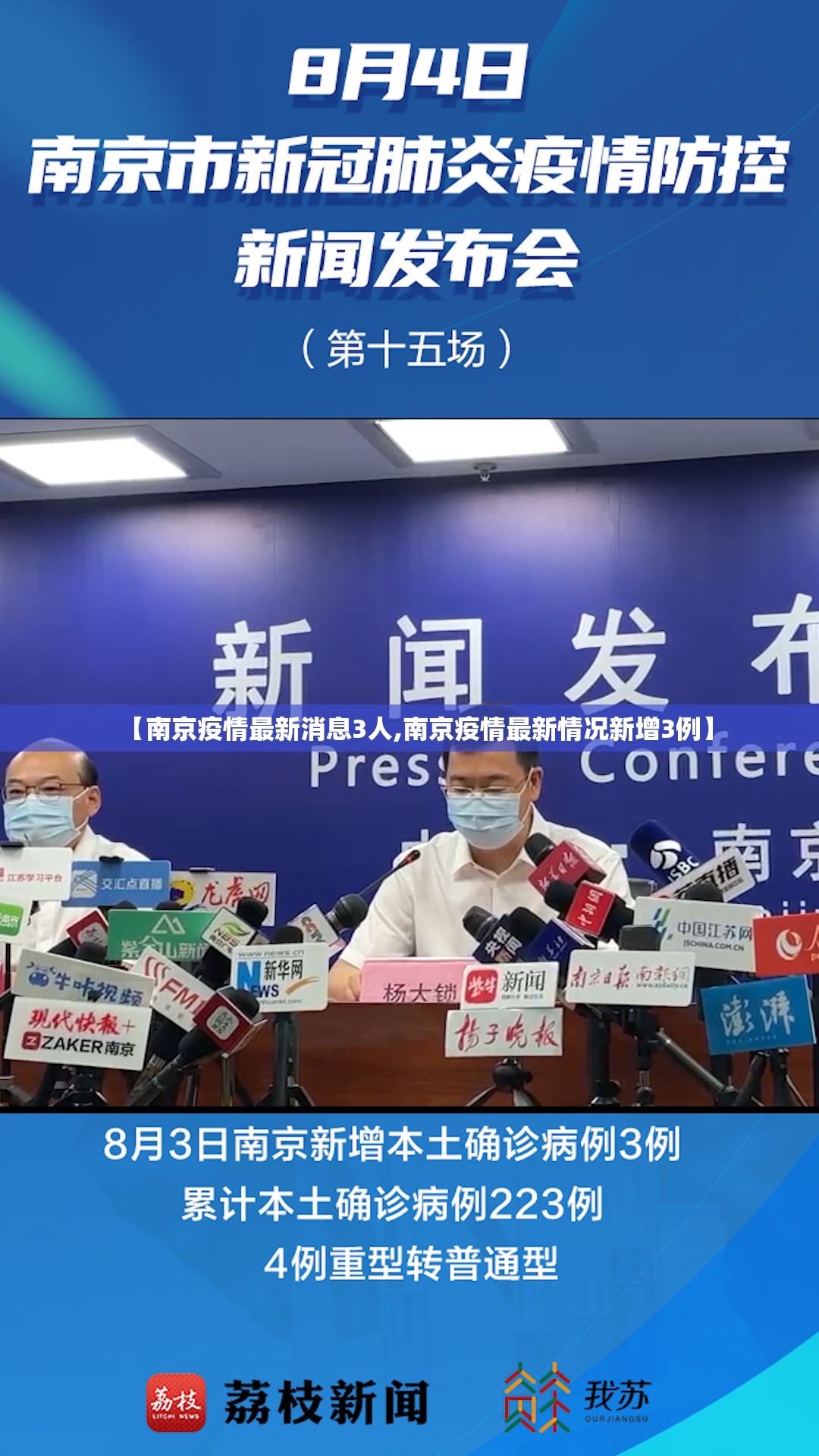 【南京疫情最新消息3人,南京疫情最新情况新增3例】 【南京疫情最新消息3人,南京疫情最新情况新增3例】