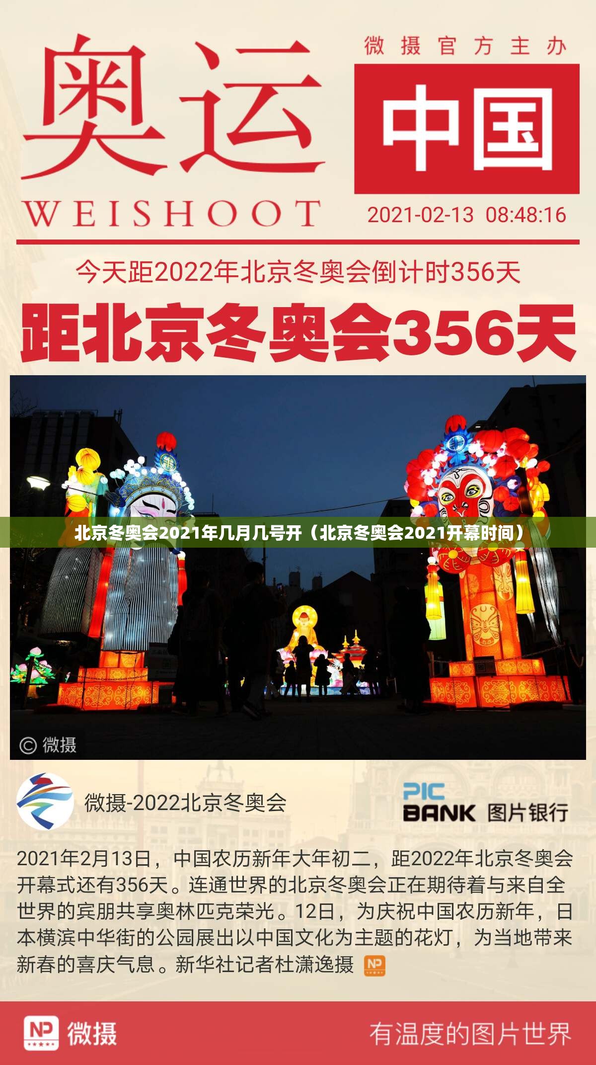 北京冬奥会2021年几月几号开(北京冬奥会2021开幕时间) 北京冬奥会2021年几月几号开(北京冬奥会2021开幕时间)