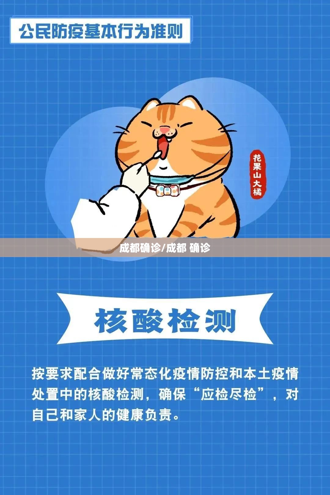 成都确诊/成都 确诊 成都确诊/成都 确诊