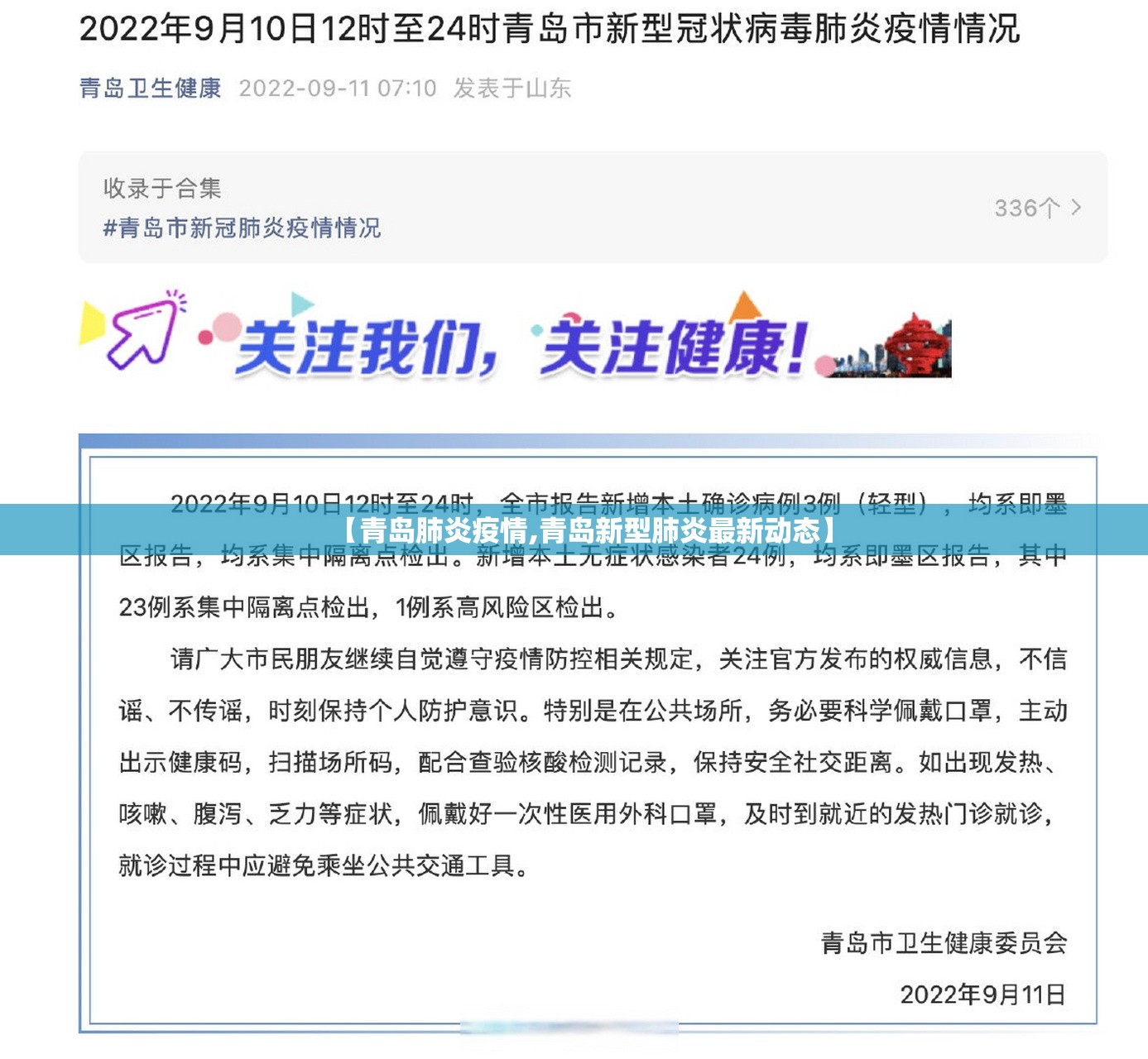 【青岛肺炎疫情,青岛新型肺炎最新动态】 【青岛肺炎疫情,青岛新型肺炎最新动态】