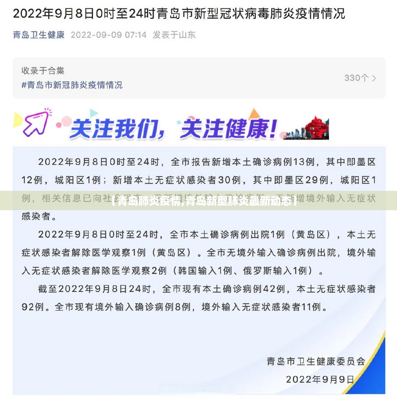 【青岛肺炎疫情,青岛新型肺炎最新动态】 【青岛肺炎疫情,青岛新型肺炎最新动态】