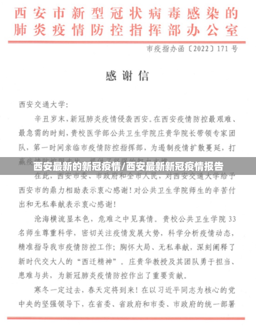 西安最新的新冠疫情/西安最新新冠疫情报告 西安最新的新冠疫情/西安最新新冠疫情报告