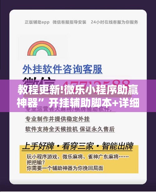 教程更新!微乐小程序助赢神器”开挂辅助脚本+详细开挂安装教程
