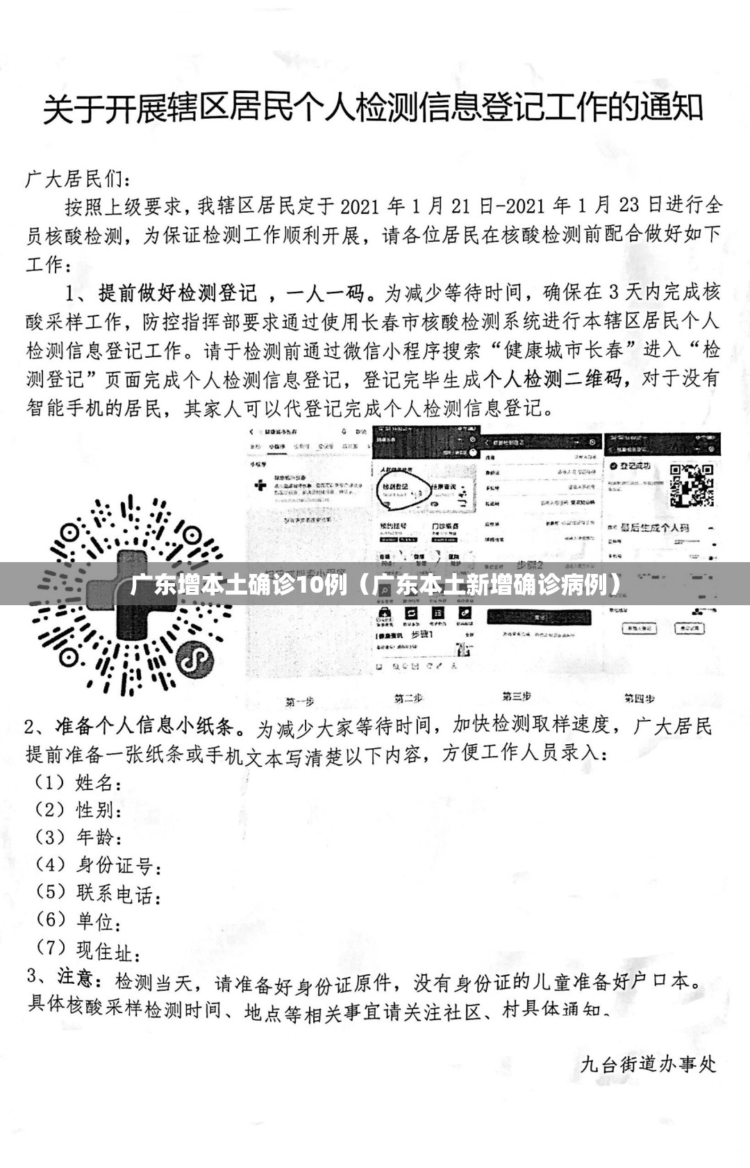 广东增本土确诊10例（广东本土新增确诊病例）