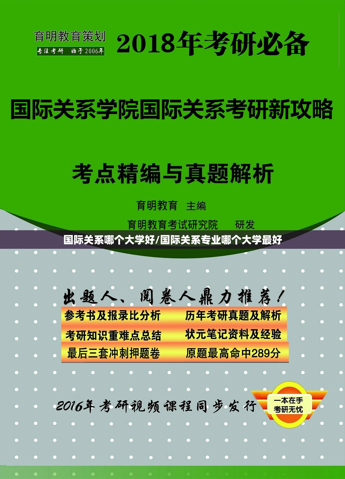 国际关系哪个大学好/国际关系专业哪个大学最好 国际关系哪个大学好/国际关系专业哪个大学最好