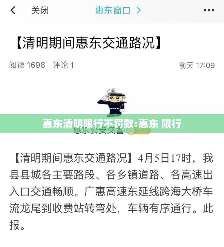 惠东清明限行不罚款:惠东 限行
