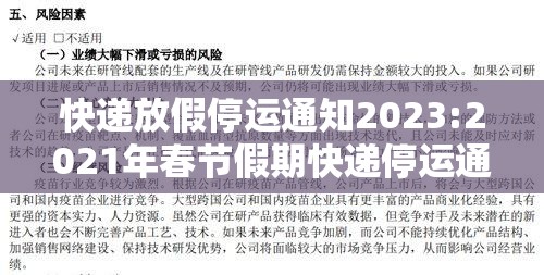 快递放假停运通知2023:2021年春节假期快递停运通知 快递放假停运通知2023:2021年春节假期快递停运通知