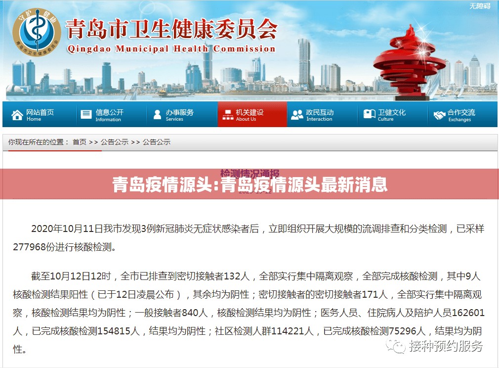 青岛疫情源头:青岛疫情源头最新消息