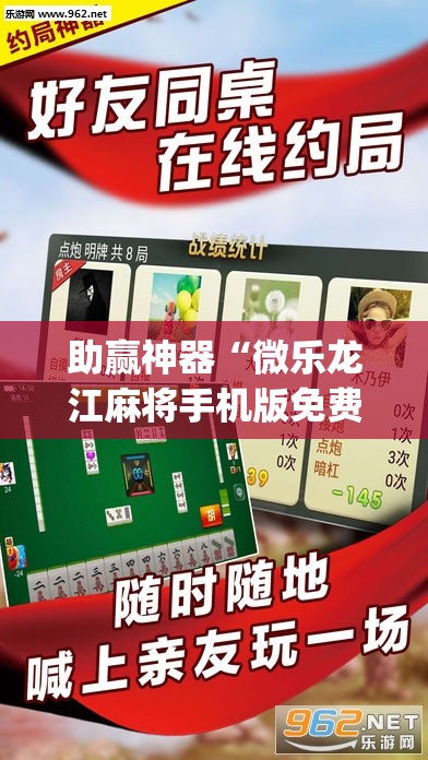 助赢神器“微乐龙江麻将手机版免费挂”开挂(透视)辅助教程