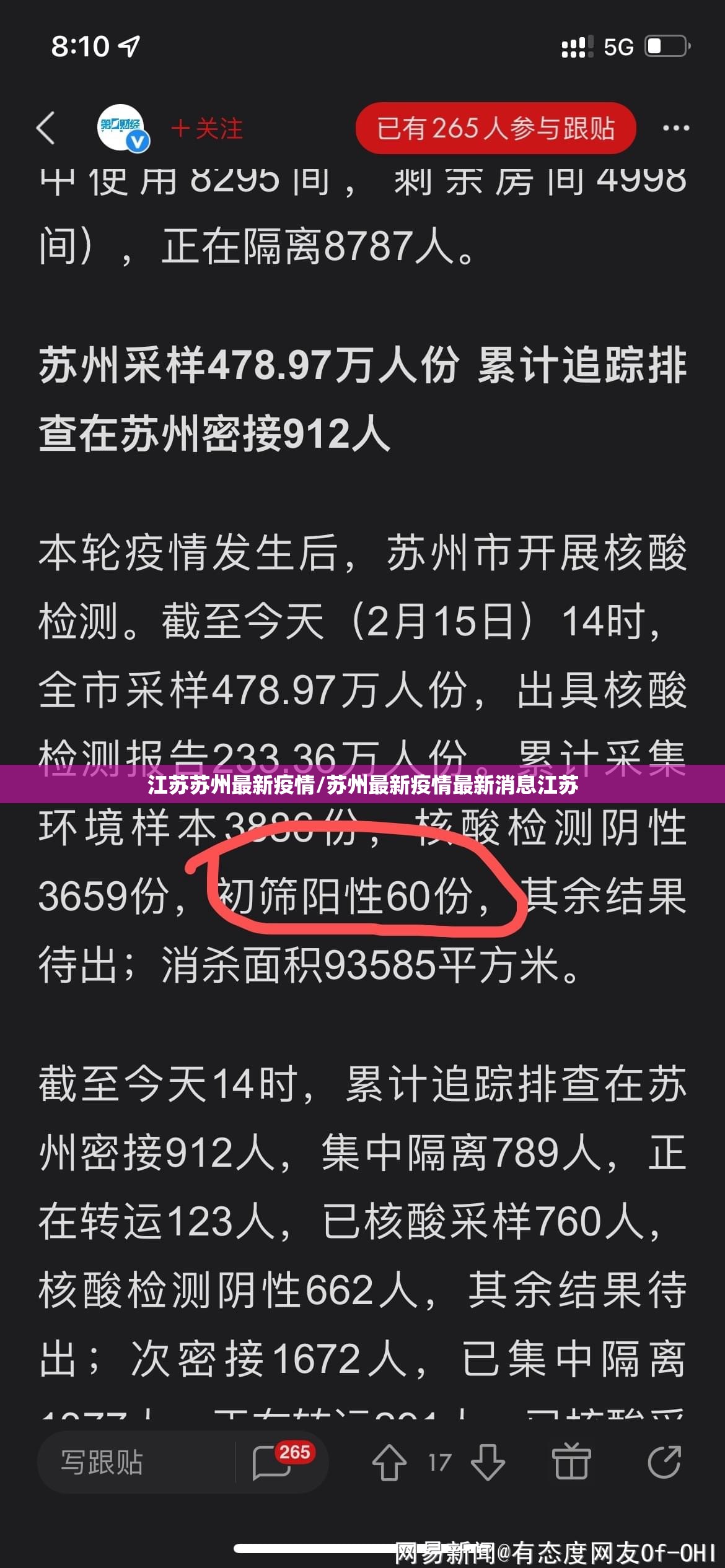 江苏苏州最新疫情/苏州最新疫情最新消息江苏