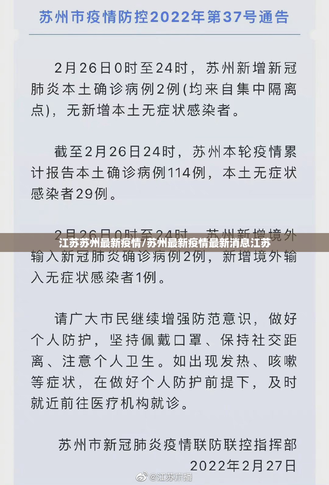 江苏苏州最新疫情/苏州最新疫情最新消息江苏