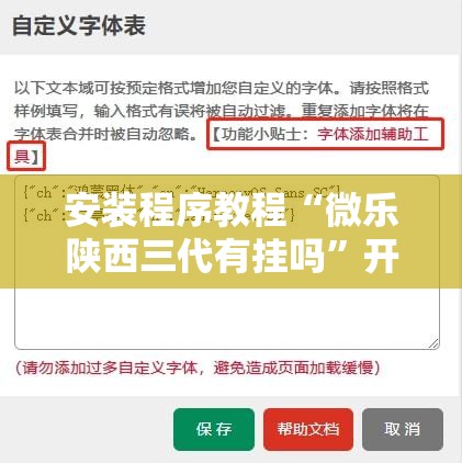 安装程序教程“微乐陕西三代有挂吗”开挂辅助脚本+详细开挂安装教程