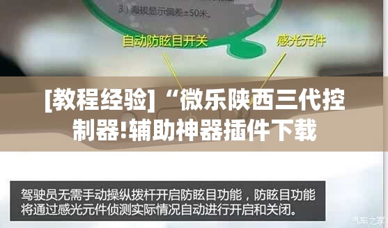 [教程经验]“微乐陕西三代控制器!辅助神器插件下载