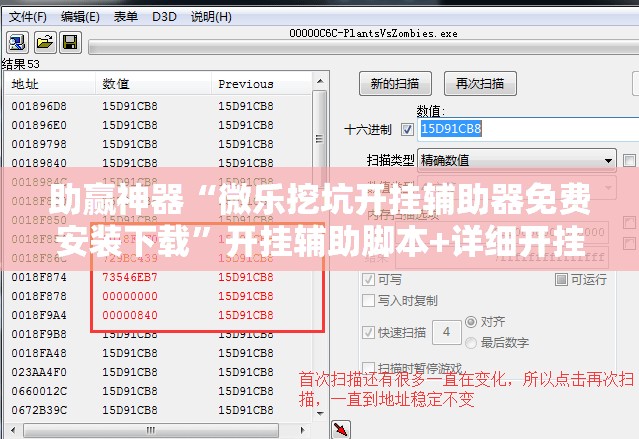 助赢神器“微乐挖坑开挂辅助器免费安装下载”开挂辅助脚本+详细开挂安装教程