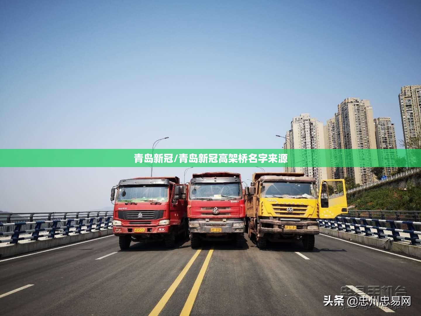 青岛新冠/青岛新冠高架桥名字来源 青岛新冠/青岛新冠高架桥名字来源