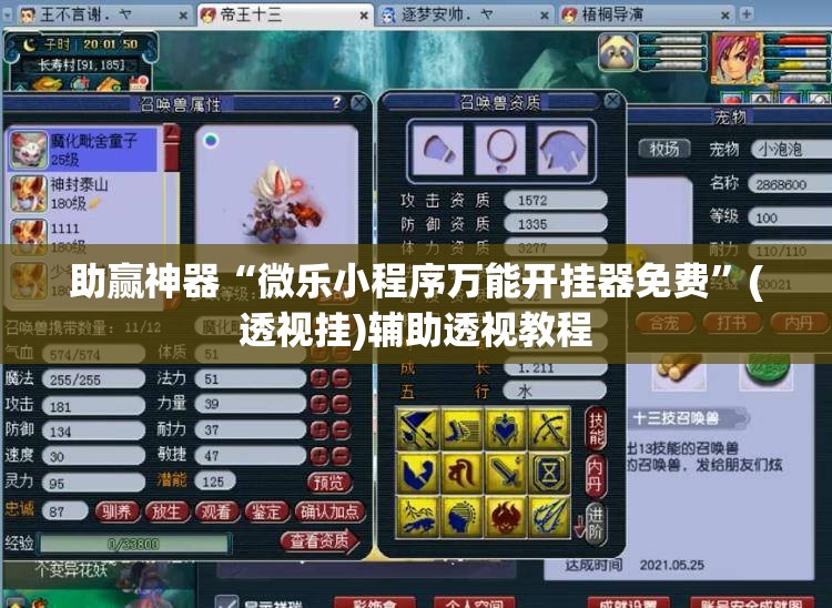 助赢神器“微乐小程序万能开挂器免费”(透视挂)辅助透视教程