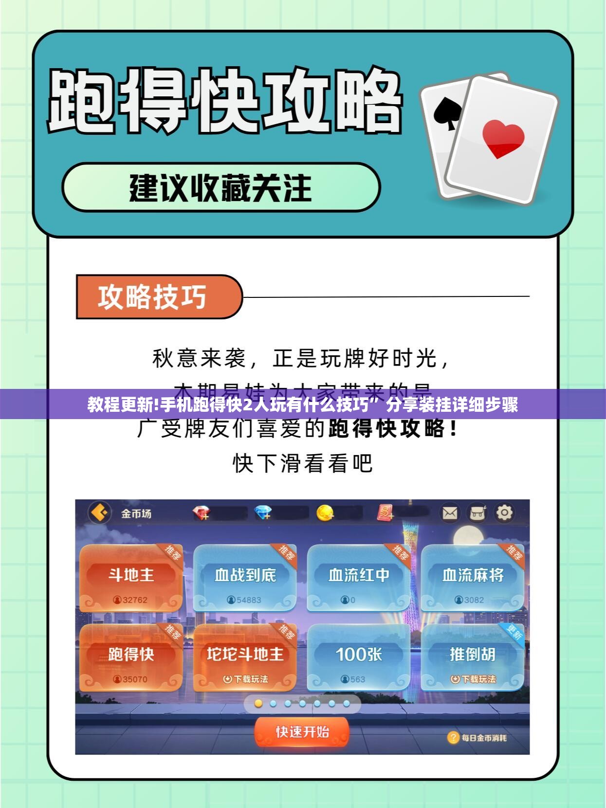 教程更新!手机跑得快2人玩有什么技巧	”分享装挂详细步骤