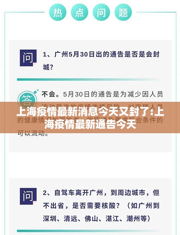 上海疫情最新消息今天又封了:上海疫情最新通告今天 上海疫情最新消息今天又封了:上海疫情最新通告今天