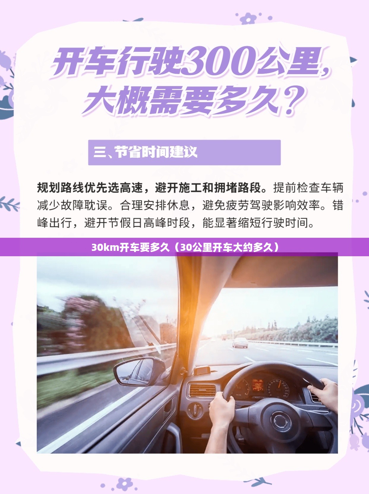 30km开车要多久(30公里开车大约多久) 30km开车要多久(30公里开车大约多久)