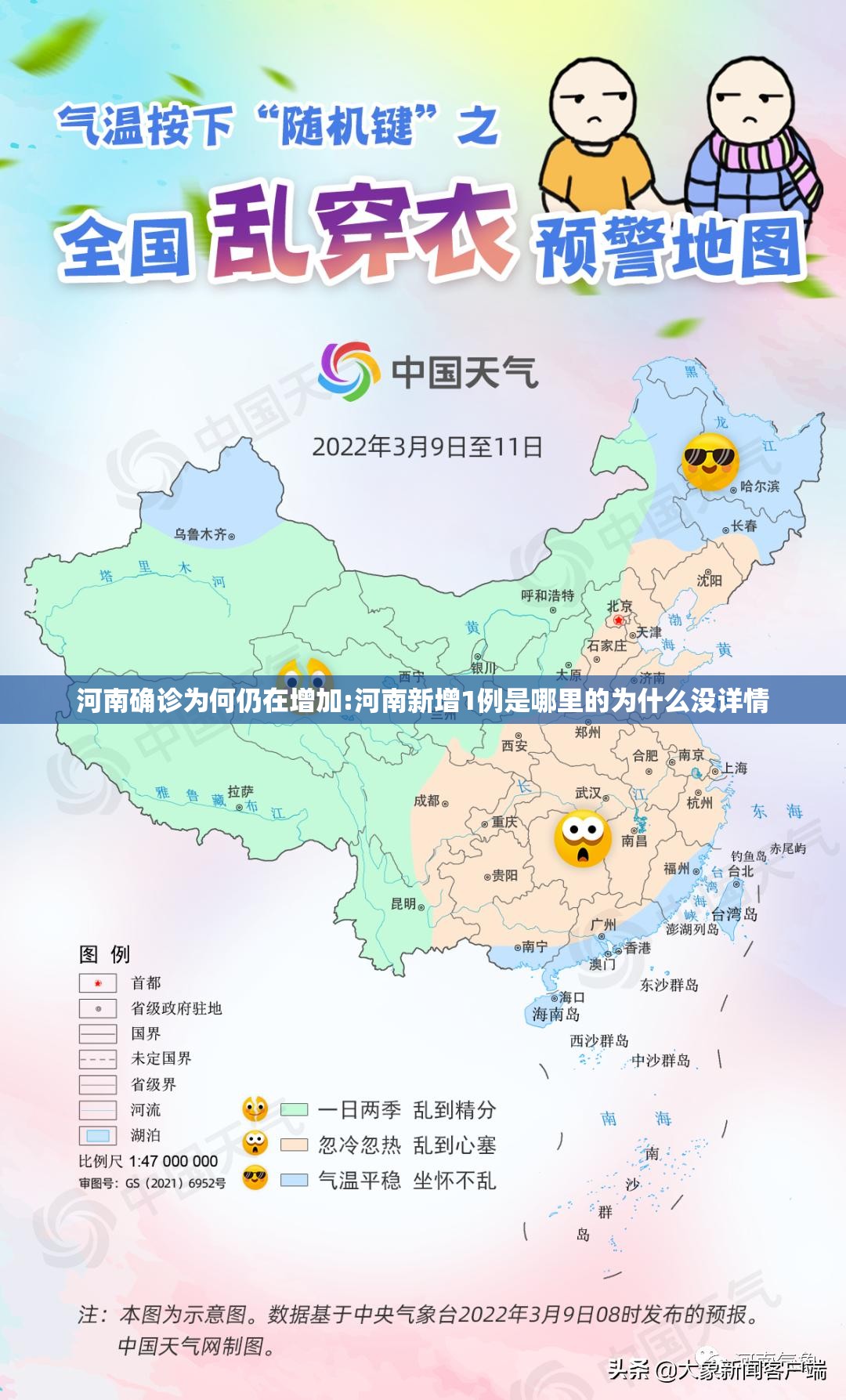 河南确诊为何仍在增加:河南新增1例是哪里的为什么没详情