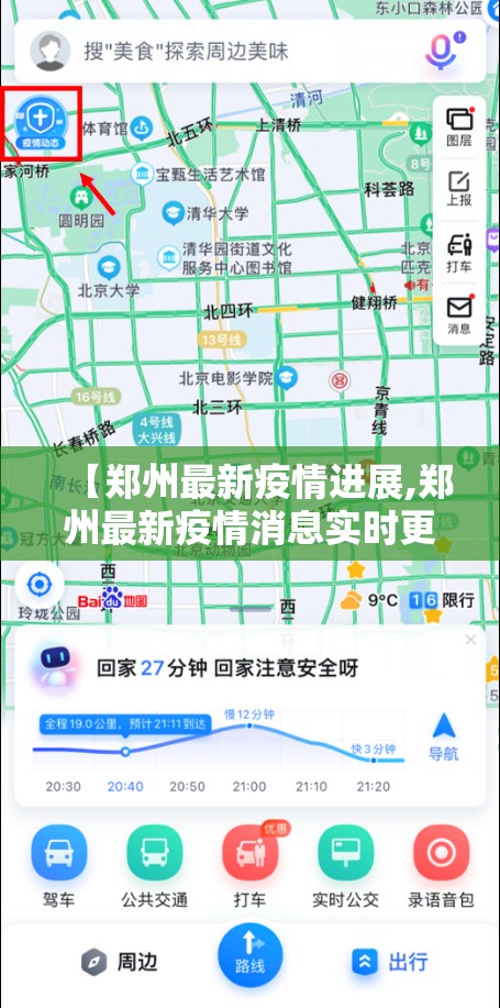 【郑州最新疫情进展,郑州最新疫情消息实时更新】 【郑州最新疫情进展,郑州最新疫情消息实时更新】