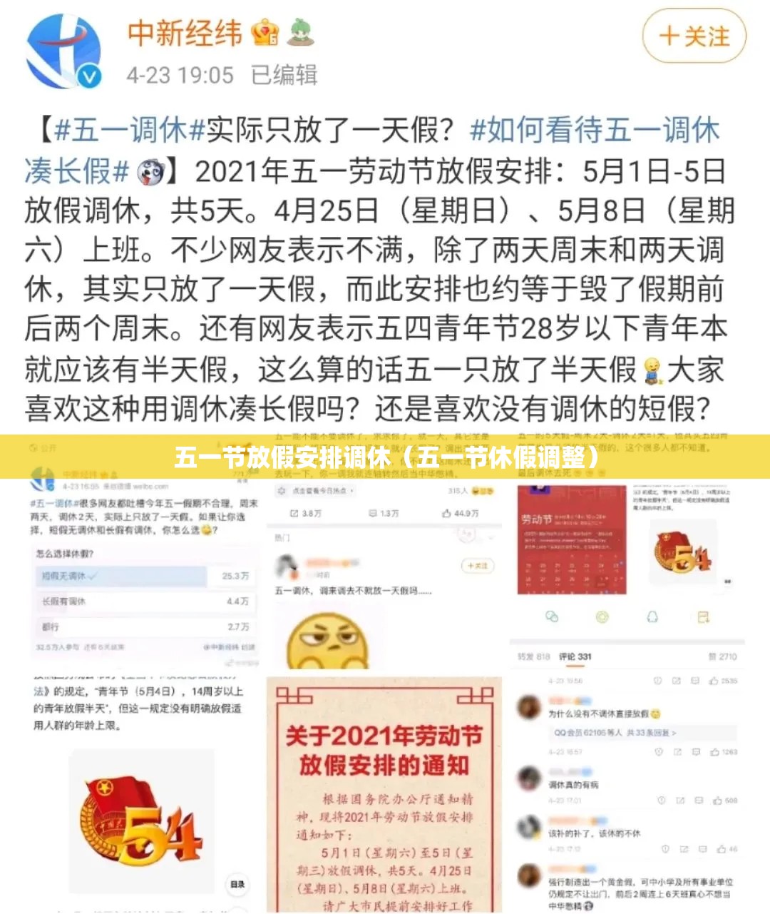 五一节放假安排调休(五一节休假调整) 五一节放假安排调休(五一节休假调整)