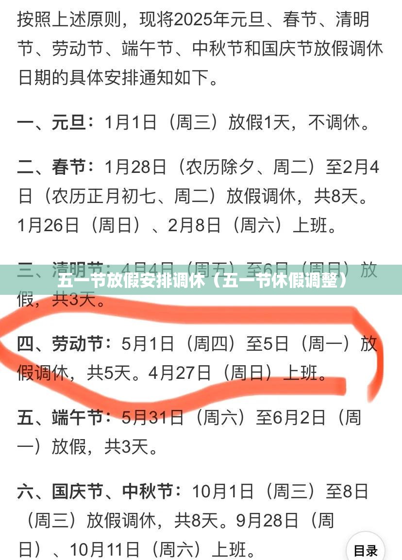 五一节放假安排调休(五一节休假调整) 五一节放假安排调休(五一节休假调整)