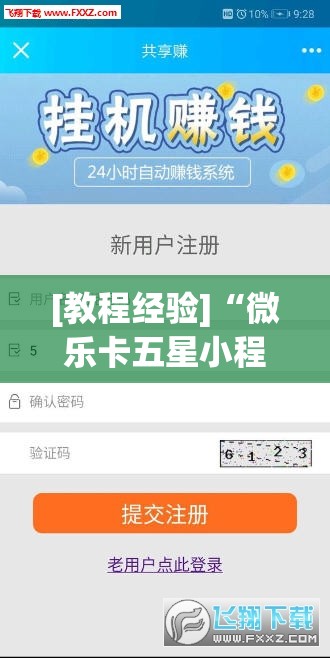 [教程经验]“微乐卡五星小程序开挂方法”分享装挂详细步骤