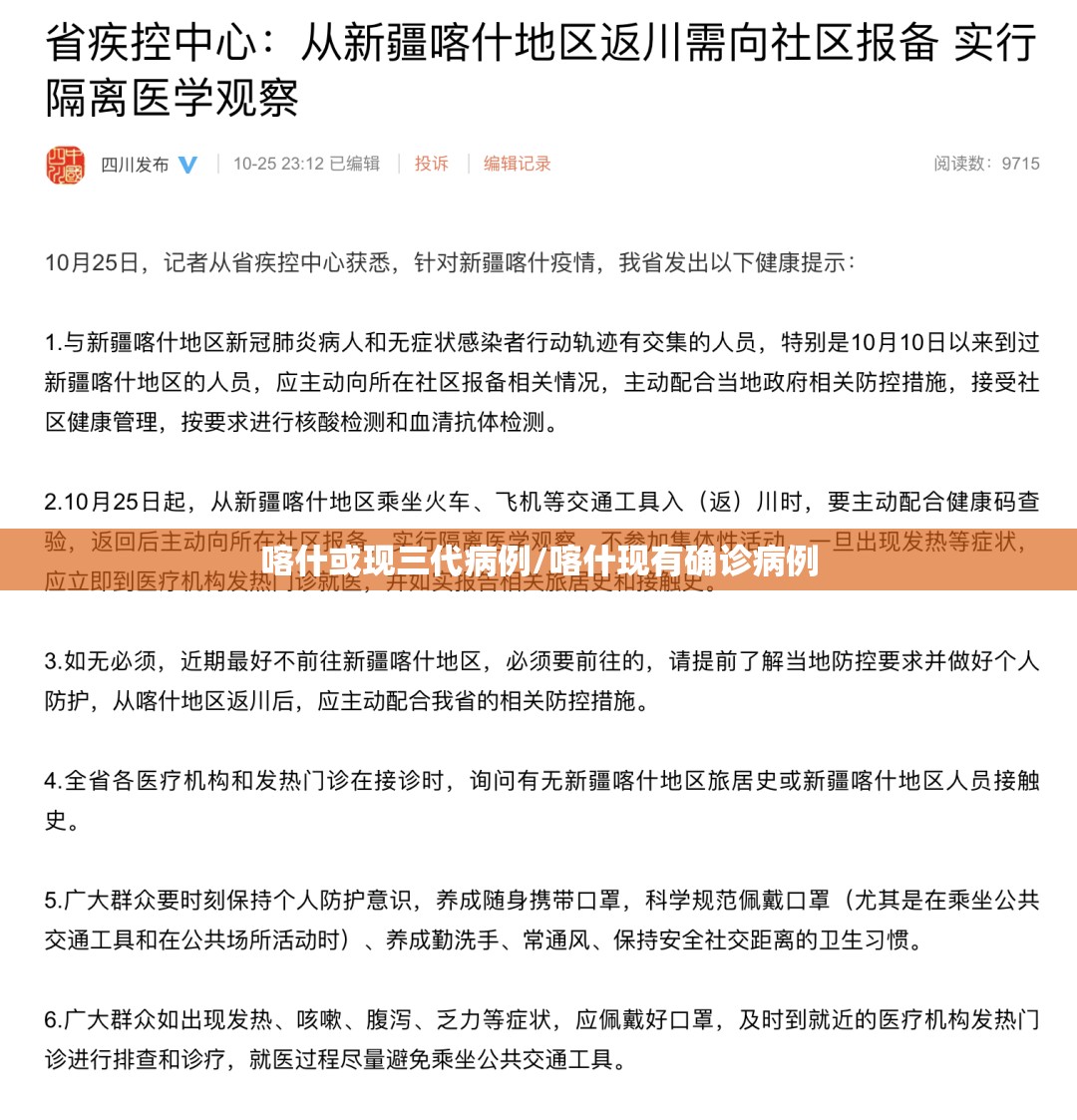 喀什或现三代病例/喀什现有确诊病例 喀什或现三代病例/喀什现有确诊病例
