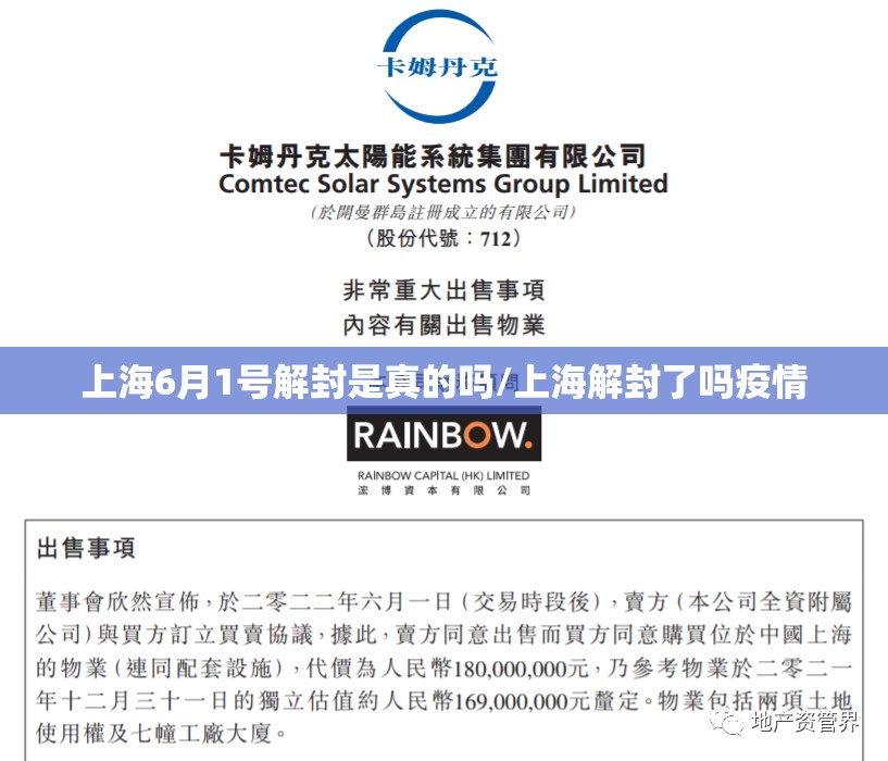 上海6月1号解封是真的吗/上海解封了吗疫情