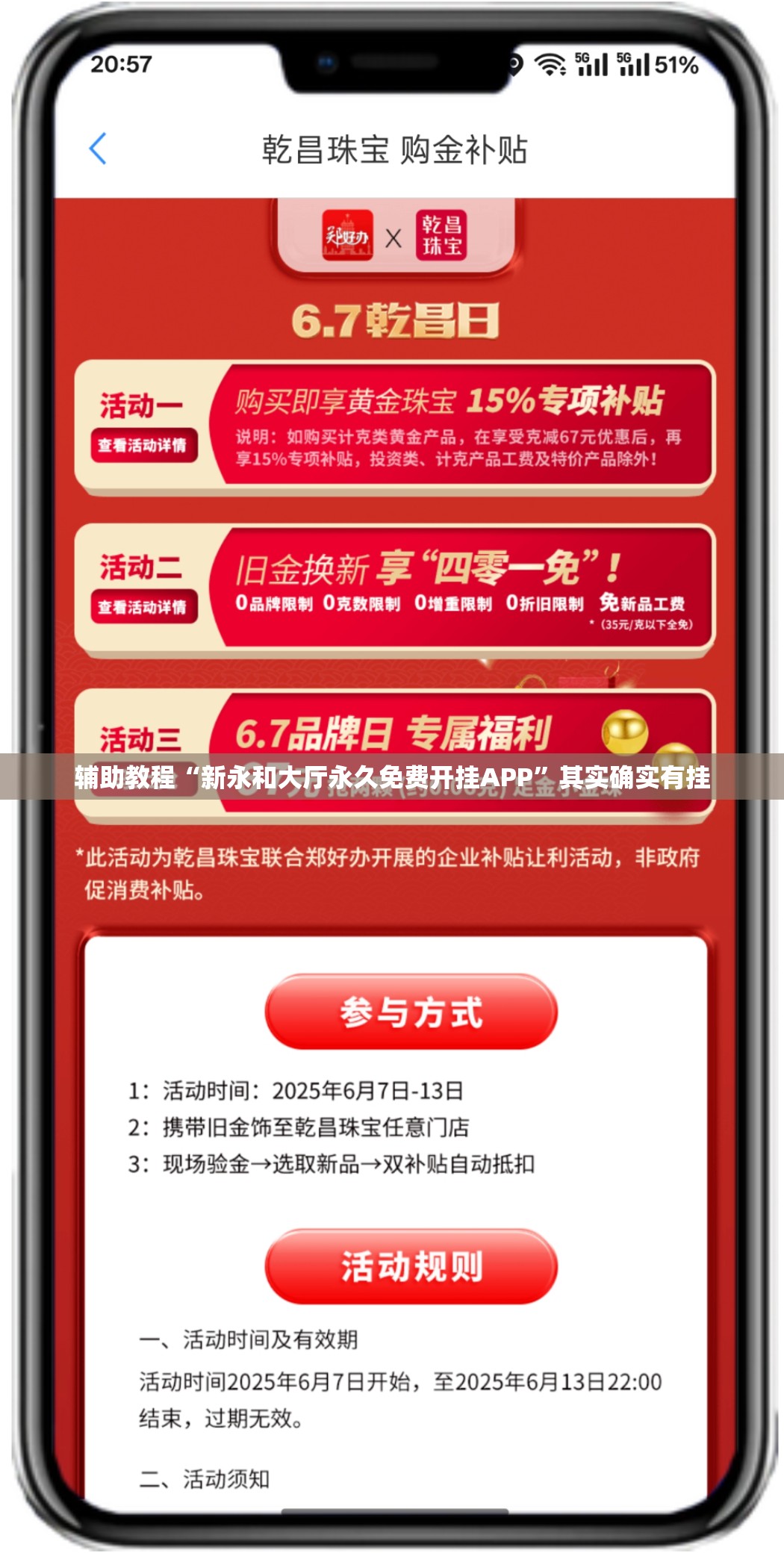 辅助教程“新永和大厅永久免费开挂APP”其实确实有挂