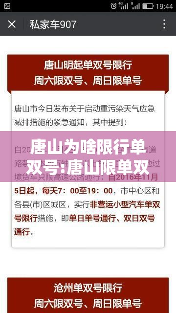 唐山为啥限行单双号:唐山限单双号包含外地车辆吗