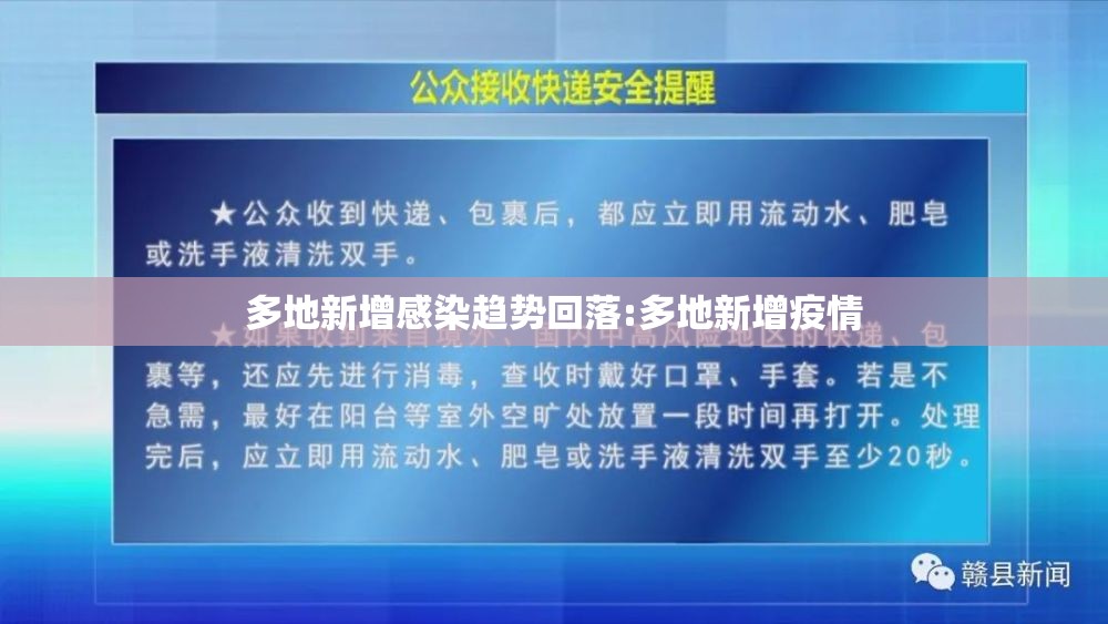 多地新增感染趋势回落:多地新增疫情