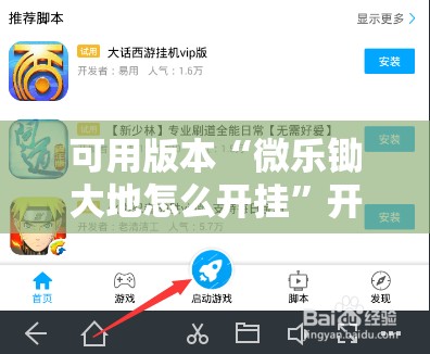可用版本“微乐锄大地怎么开挂	”开挂辅助脚本+详细开挂安装教程
