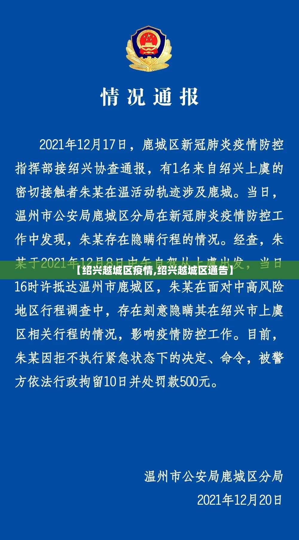 【绍兴越城区疫情,绍兴越城区通告】