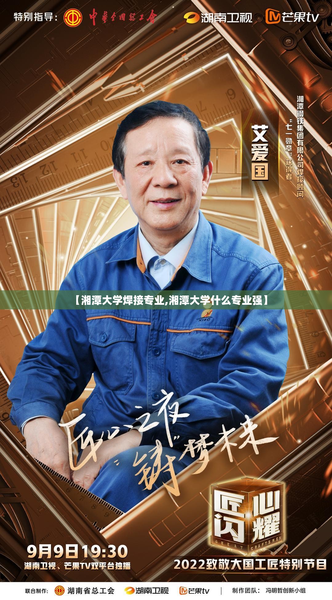 【湘潭大学焊接专业,湘潭大学什么专业强】 【湘潭大学焊接专业,湘潭大学什么专业强】