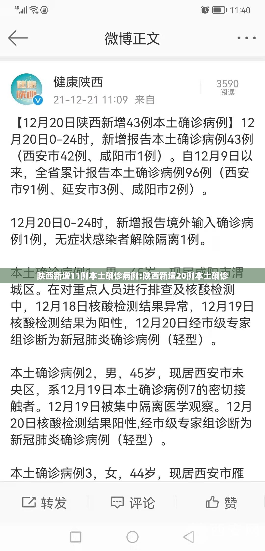 陕西新增11例本土确诊病例:陕西新增20例本土确诊 陕西新增11例本土确诊病例:陕西新增20例本土确诊