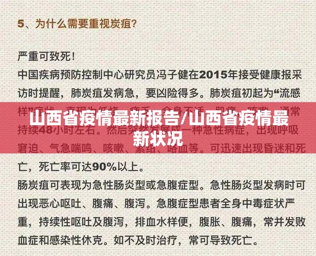 山西省疫情最新报告/山西省疫情最新状况