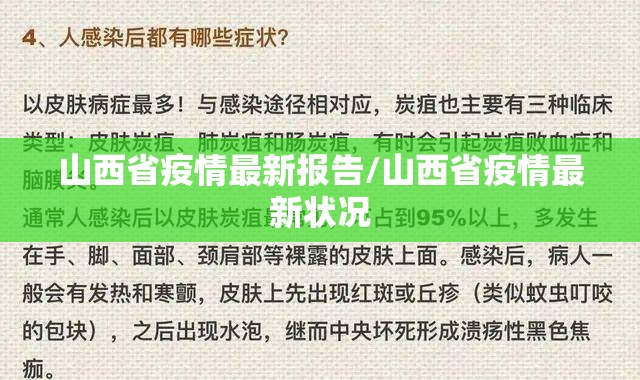 山西省疫情最新报告/山西省疫情最新状况