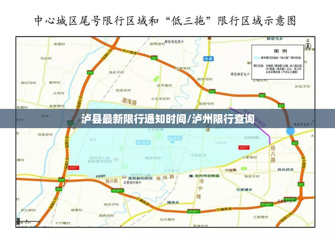 泸县最新限行通知时间/泸州限行查询 泸县最新限行通知时间/泸州限行查询