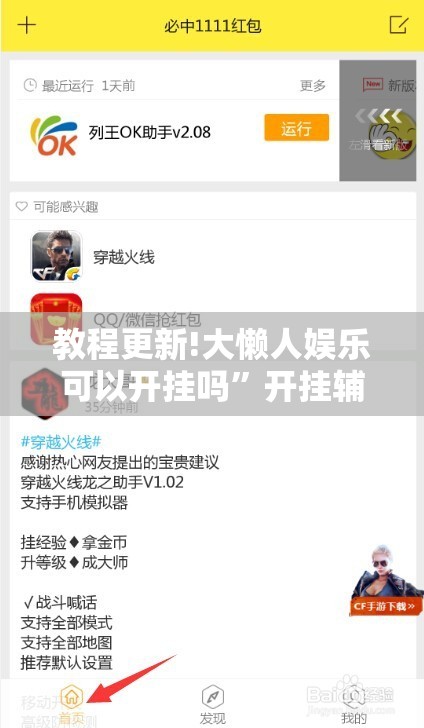 教程更新!大懒人娱乐可以开挂吗	”开挂辅助脚本+详细开挂安装教程