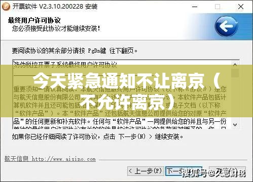 今天紧急通知不让离京（不允许离京）